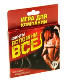 Игра фанты - Вспомни всё