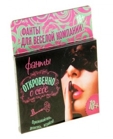Игра фанты -Откровенно о себе