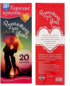 Горячие купоны - Романтика для двоих