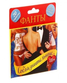 Игра фанты - Соблазнительные