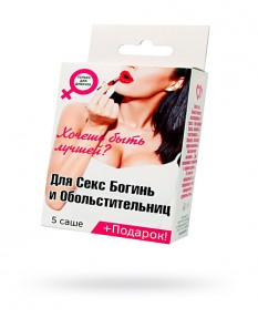 Набор''Для секс богинь и обольстительниц'' 5 саше+ подарок, 24001