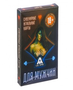 Игральные карты Для мужчин
