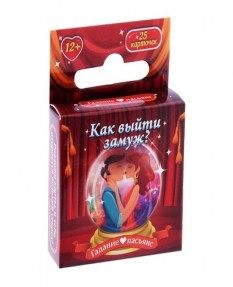 Пасьянс с гаданием Как выйти замуж?