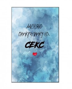 Открытка 6