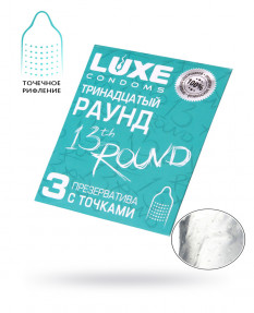 Презервативы Luxe Тринадцатый раунд  - 3 шт/уп