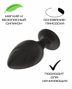 Силиконовая анальная пробка черная размер S