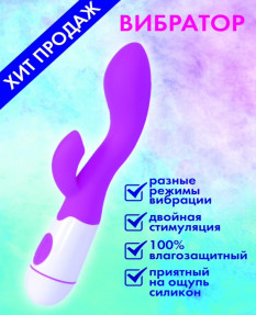 Вагинально-клиторальный вибромассажер Female Vibrator