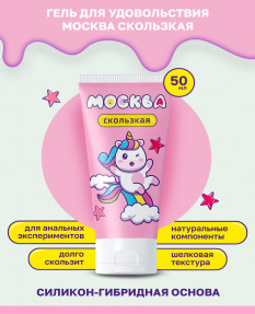 Москва Скользкая - супер-скользкая смазка на водно-силиконовой основе, 50 мл