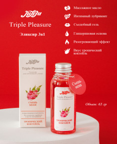 Эликсир для интимного ухода "Triple Pleasure"Тропический коктейль 65 гр