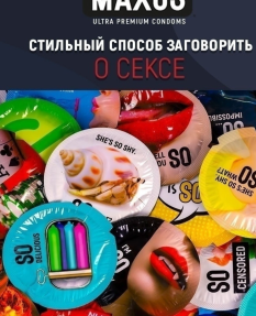 Презерватив ребристый MAXUS So Much Sex Special, 1 шт